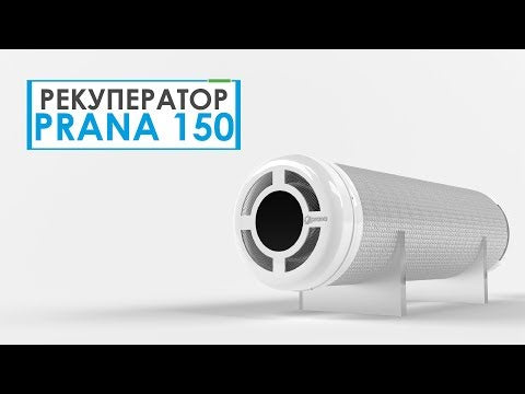 Rekuperators Prana-150